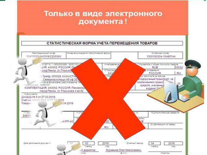 Подача статформы может осуществляться только в виде электронного документа, заверенного квалифицированной ЭЦП