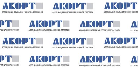 АКОРТ предложила обязать маркетплейсы проверять маркировку товаров