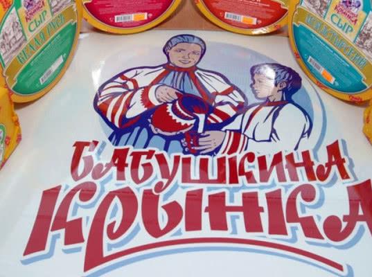 С белорусского предприятия ОАО «Бабушкина крынка» сняли ограничения