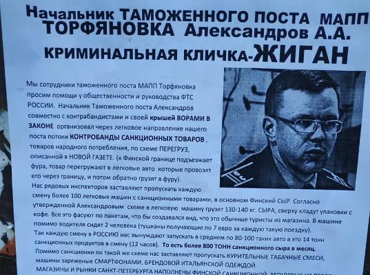 Неизвестные обклеили Выборг листовками о местной таможне: в них якобы разоблачается преступная схема ввоза санкционки