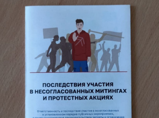 В школах Петербурга раздают листовки о наказании за участие в митингах