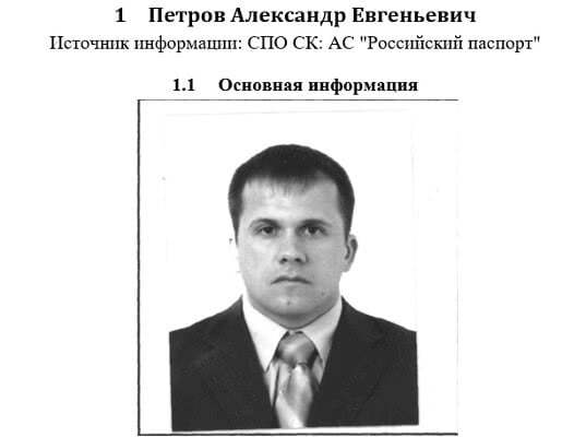 Издание RISE Moldova нашло владельца молдавского паспорта "офицера ГРУ Петрова"