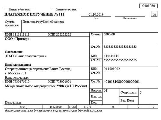 Образец пд при уплате платежей на основании которых формируется уведомление об исчисленных суммах