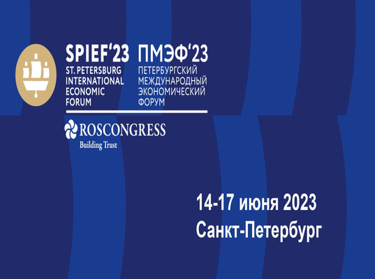Более 900 соглашений и новые технологические решения. ПМЭФ-2023 завершил работу