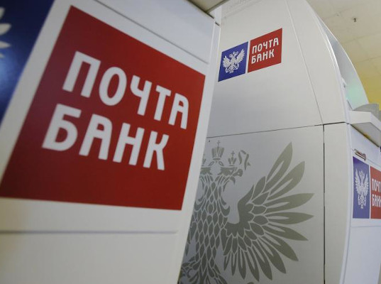 Почта Банк стал партнером госкорпорации "Росатом" 