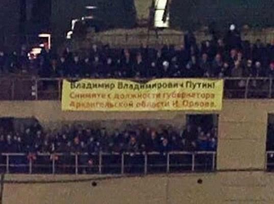 Путин не заметил баннера архангельских рабочих во время телемоста