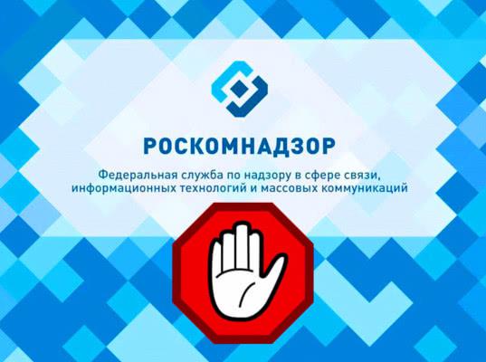 Роскомнадзор поддержал законопроект о "приземлении" зарубежных интернет-ресурсов