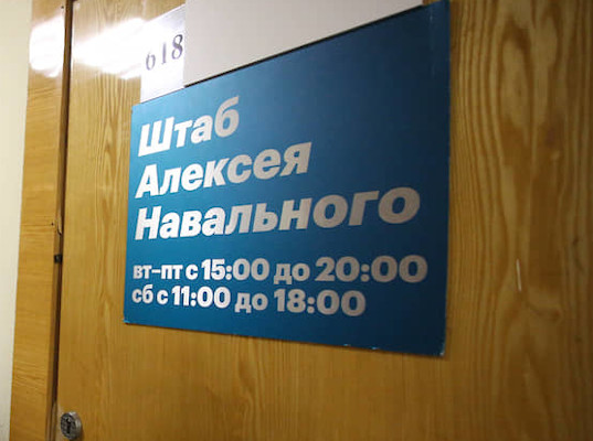 Леонид Волков объявил о закрытии штабов Навального 