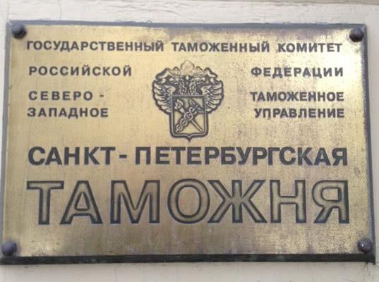 О ликвидации Пушкинского и Янинского таможенных постов Санкт-Петербургской таможни