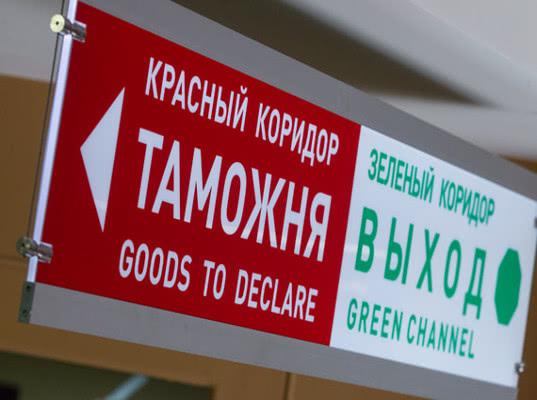 Актуальные правила провоза и декларации товаров и денег через границу