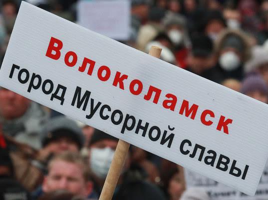 Жителям Волоколамска отказались компенсировать вред от деятельности мусорного полигона «Ядрово»