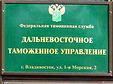  Дальневосточной оперативной таможней выявлено двукратное занижение таможенной стоимости морепродуктов 