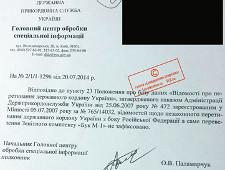 Копия отчета об отсутствии российских «Буков» на Украине в 2014-м попала в СМИ