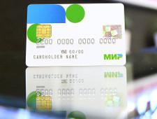 Система "Мир" присоединилась к стандартам безопасности Visa и Masterсard