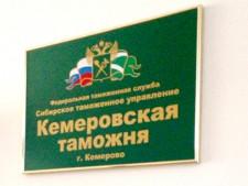 Таможенные посты Кемеровской таможни работают в праздничные дни