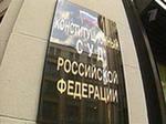 Житель Читы дошел до КС, чтобы разобраться, надо ли публиковать временные международные договоры (видео)