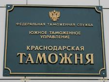 Краснодарская таможня. 28 лет на защите экономических интересов страны