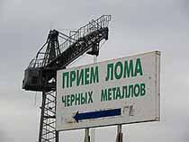 Объем экспортно-импортных ж/д перевозок лома черных металлов в/из портов по итогам 2015 года сократился на 52,6% до 99,5 тыс. т
