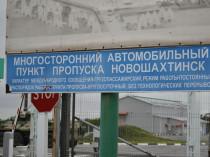 Ситуация в пунктах пропуска на российско-украинской границе в регионе деятельности Южного таможенного управления