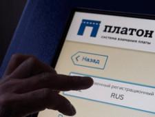 Тариф в системе "Платон" с сегодняшнего дня составит 1,9 руб./км