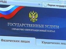 Портал госуслуг ускоряет взаимодействие с таможенной службой 