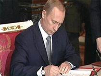 Путин подписал закон о совершенствовании административных процедур в сфере таможенного дела