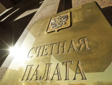 Счетная палата обнаружила нарушения в бюджете почти на 773 миллиарда рублей