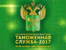 Пленарное заседание «Таможня для бизнеса и государства» (видео)