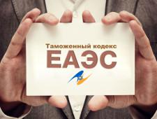 Cравнительный анализ положений главы 6 «Общие положения о таможенных платежах» ТК ЕАЭС и ТК ТС