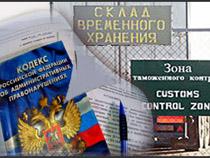Новое в таможенном законодательстве 
